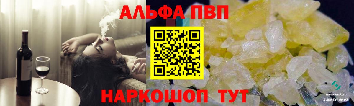продажа наркотиков  Alpha-PVP крисы CK  Вход с VPN  Альфа ПВП  Аша  Альфа ПВП кристаллы 