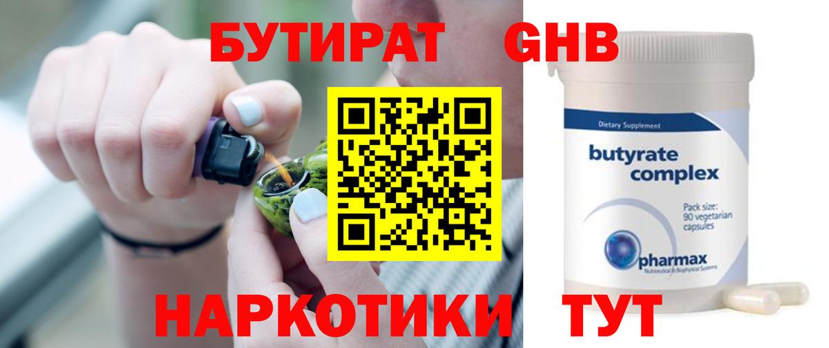 БУТИРАТ BDO 33%  Вход с VPN  БУТИРАТ  Аша 