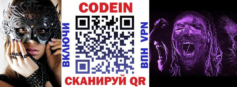 Codein Purple Drank купить закладку Аша
