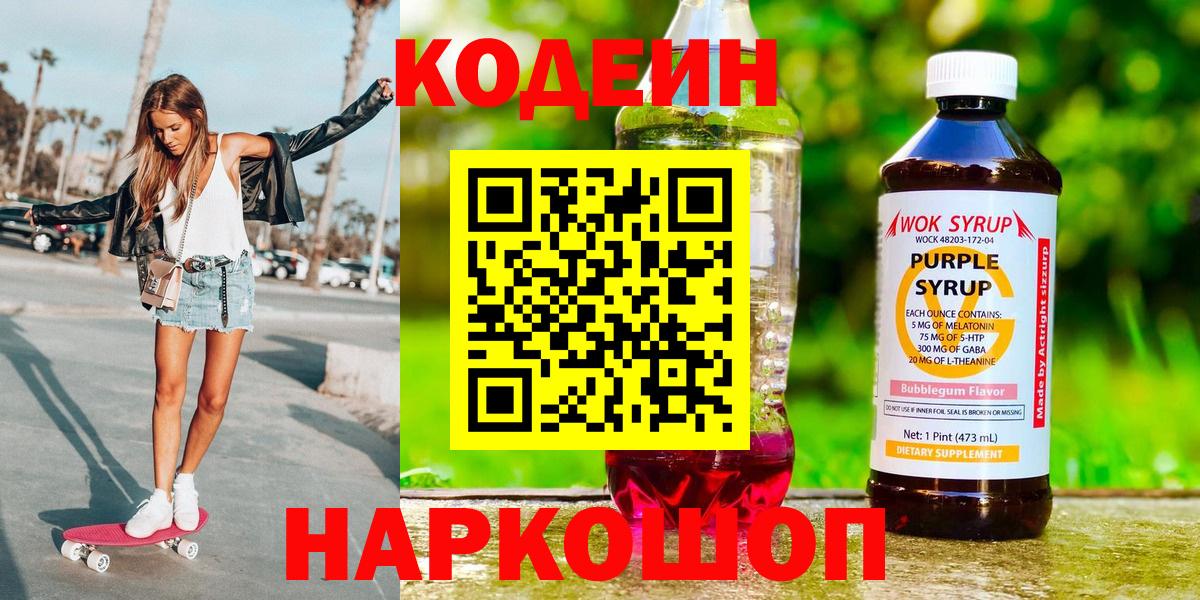 Аша  Кодеиновый сироп Lean напиток Lean (лин)  Вход с VPN 
