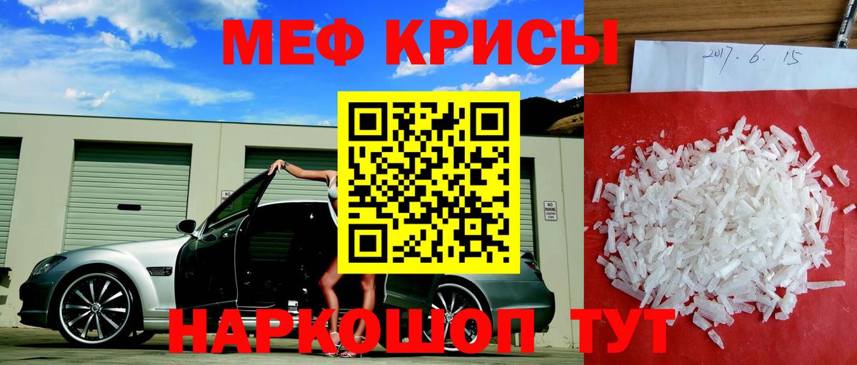 МЕФ кристаллы Аша